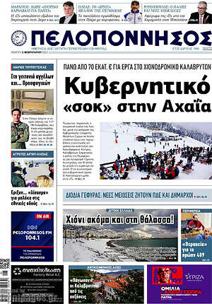 Πρωτοσέλιδο Πελοπόννησος