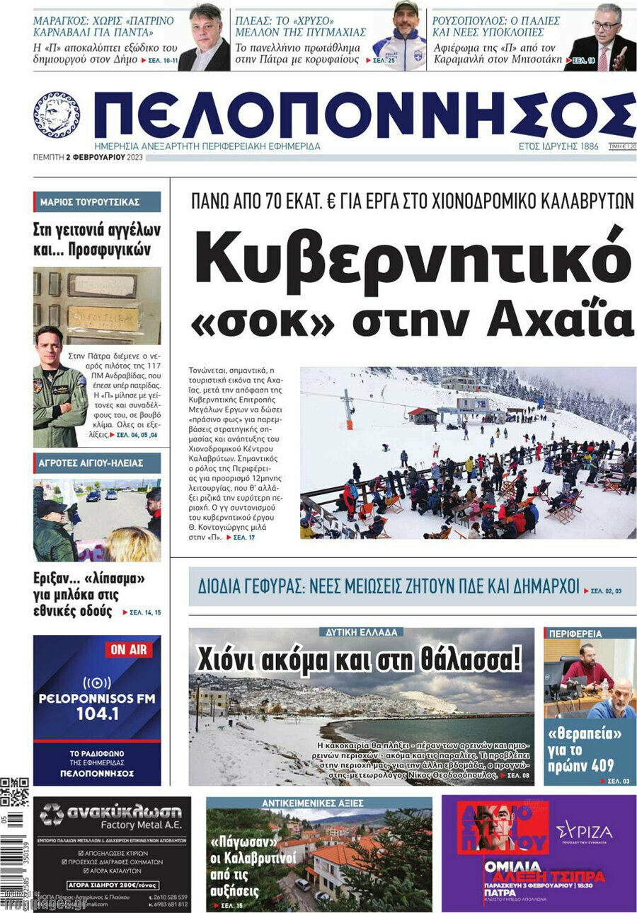 Πελοπόννησος