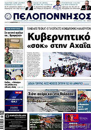 /Πελοπόννησος