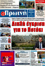 /Πρωινή Ηλείας