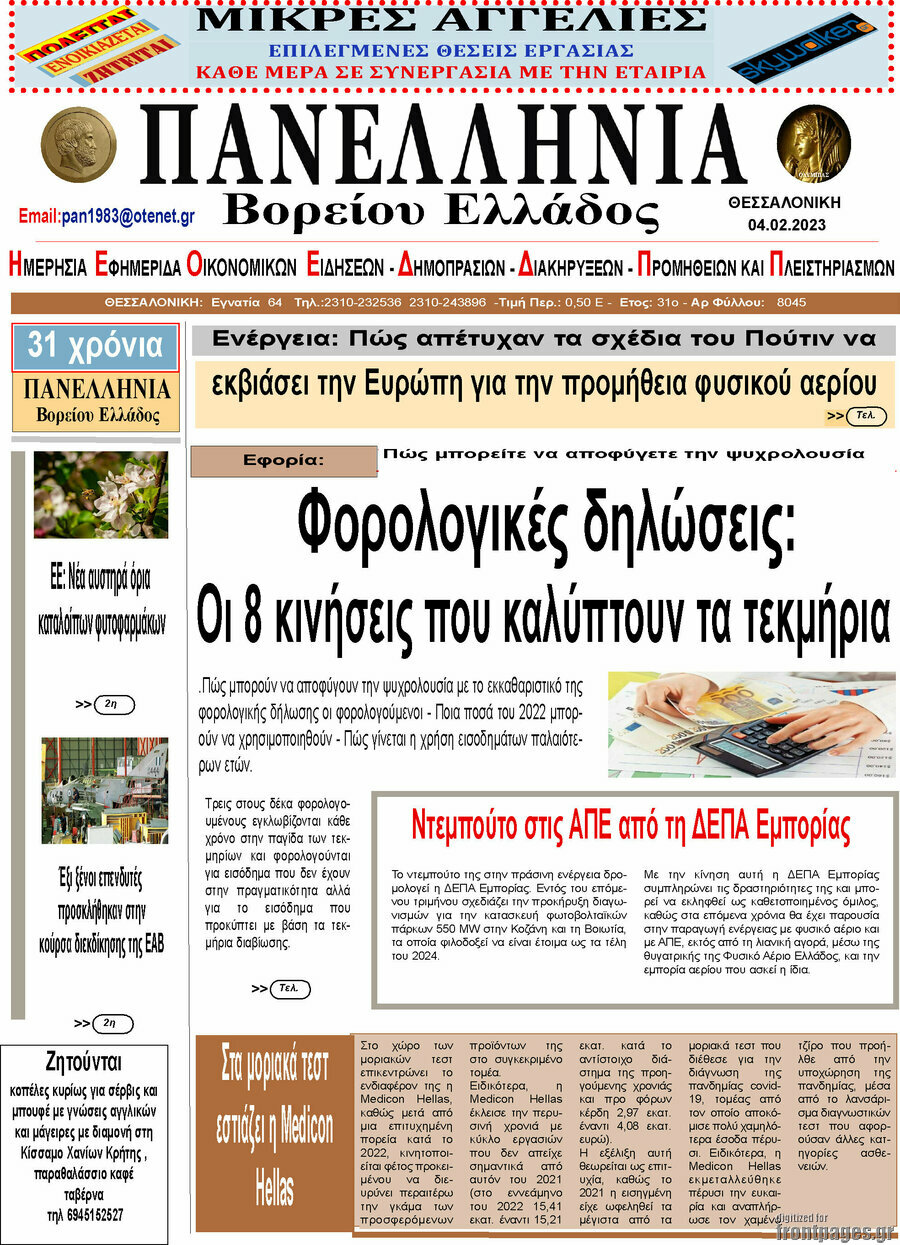 Πανελλήνια Β. Ελλάδος