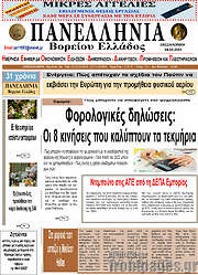 /Πανελλήνια Β. Ελλάδος