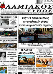/Λαμιακός Τύπος