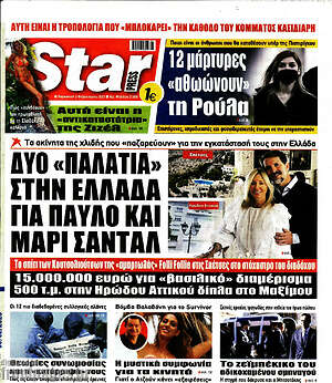 Πρωτοσέλιδο εφημερίδας Star press - protoselida