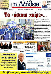 /Η Αλήθεια