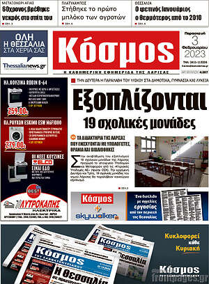 Πρωτοσέλιδο Κόσμος