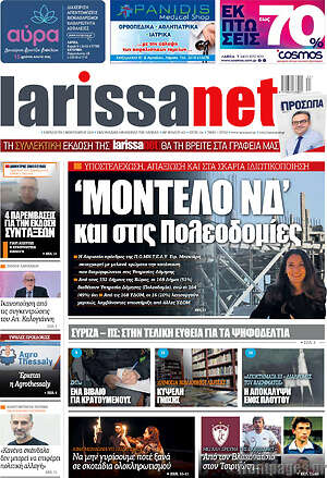 Πρωτοσέλιδο larissanet