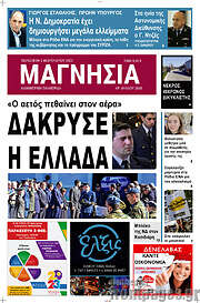 /Μαγνησία