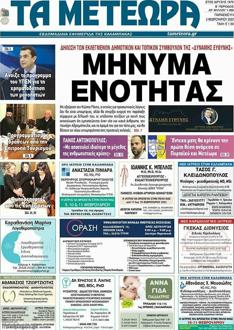 Τα Μετέωρα