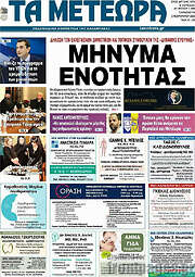 /Τα Μετέωρα