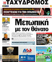 /Ταχυδρόμος