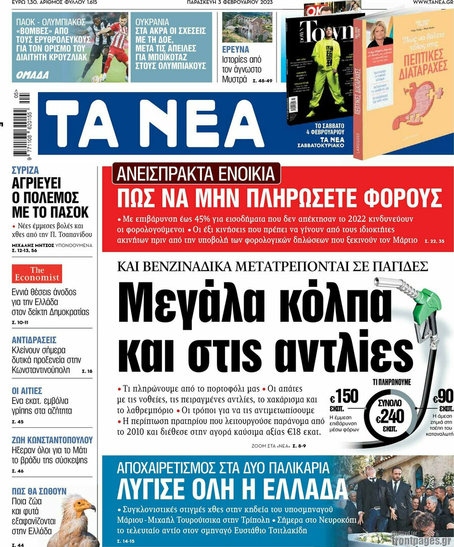 Τα Νέα