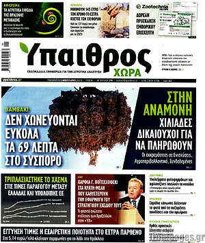 Πρωτοσέλιδο Ύπαιθρος