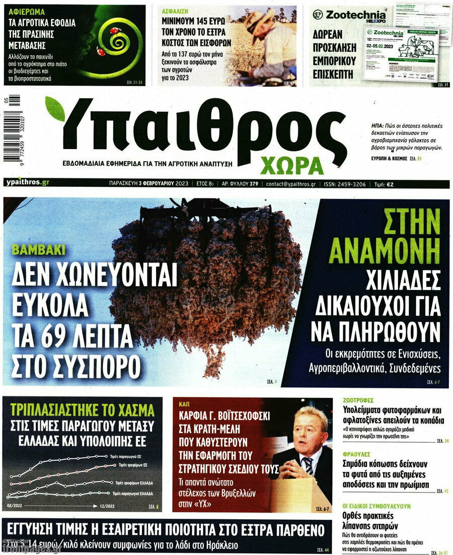Ύπαιθρος