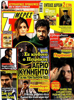 Περιοδικό 7 Ημέρες TV
