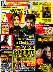 /7 Ημέρες TV