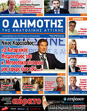 /Δημότης Αν. Αττικής