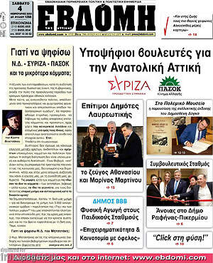 Πρωτοσέλιδο Εβδόμη
