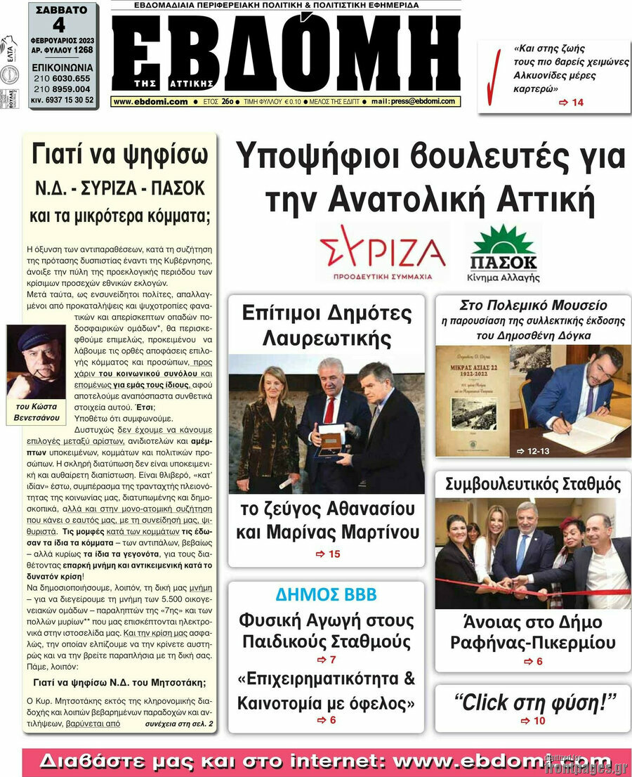 Εβδόμη