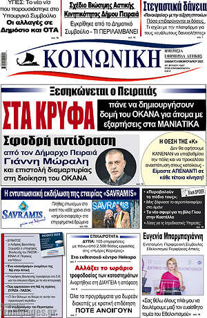 Πρωτοσέλιδο Κοινωνική