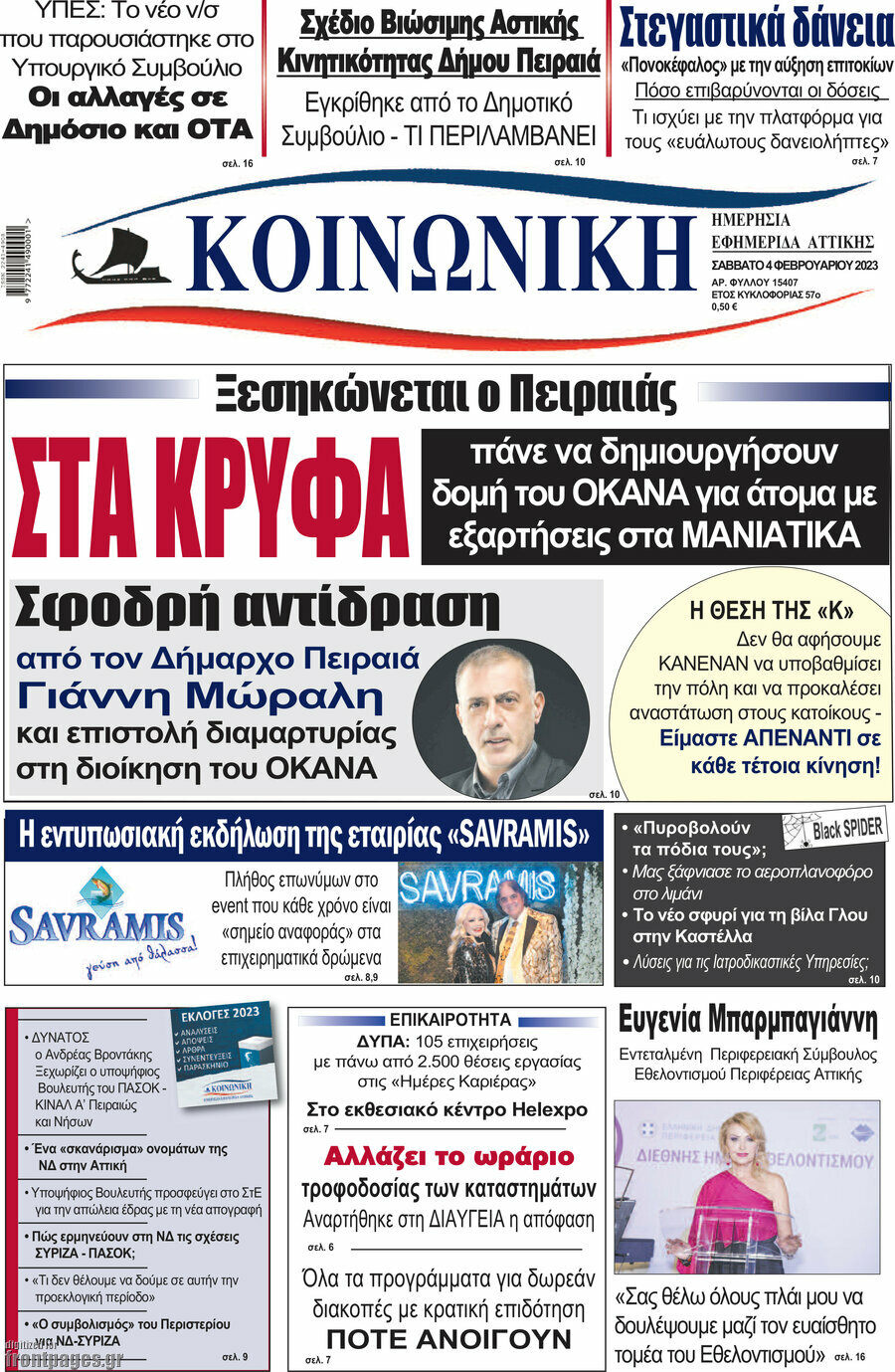 Κοινωνική