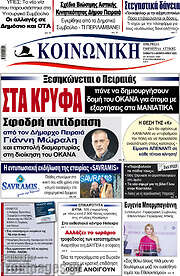 /Κοινωνική