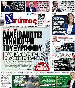 Πρωτοσέλιδο Χτύπος