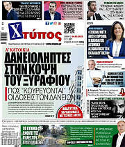 /Χτύπος