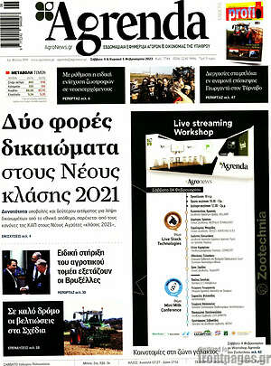 Πρωτοσέλιδο Agrenda