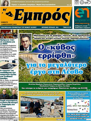 Πρωτοσέλιδο Εμπρός