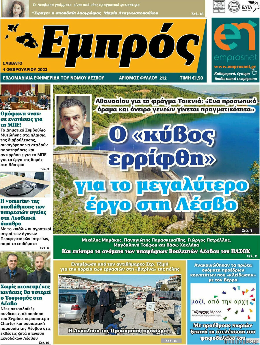 Εμπρός