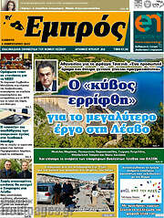 /Εμπρός
