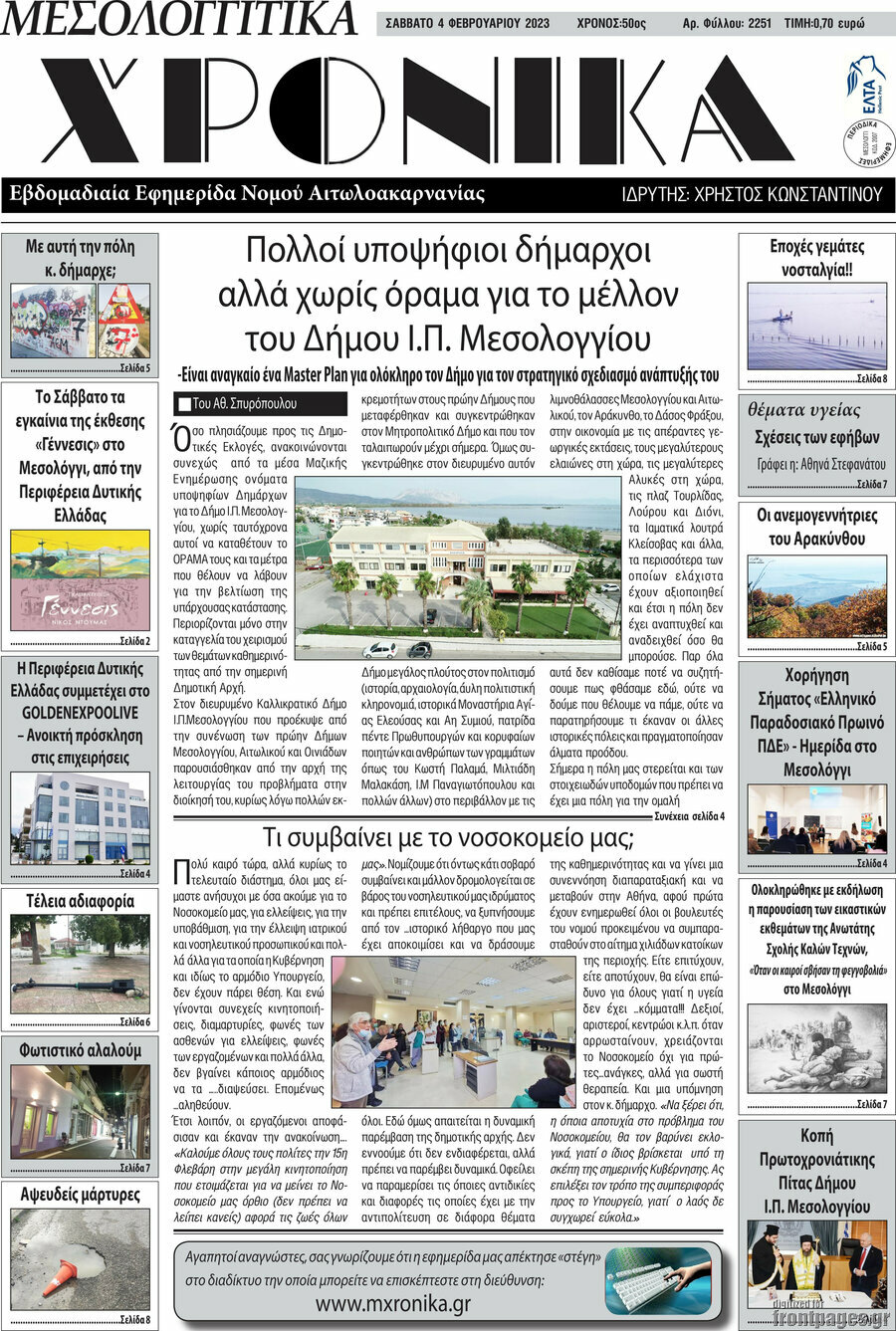Μεσολογγίτικα Χρονικά