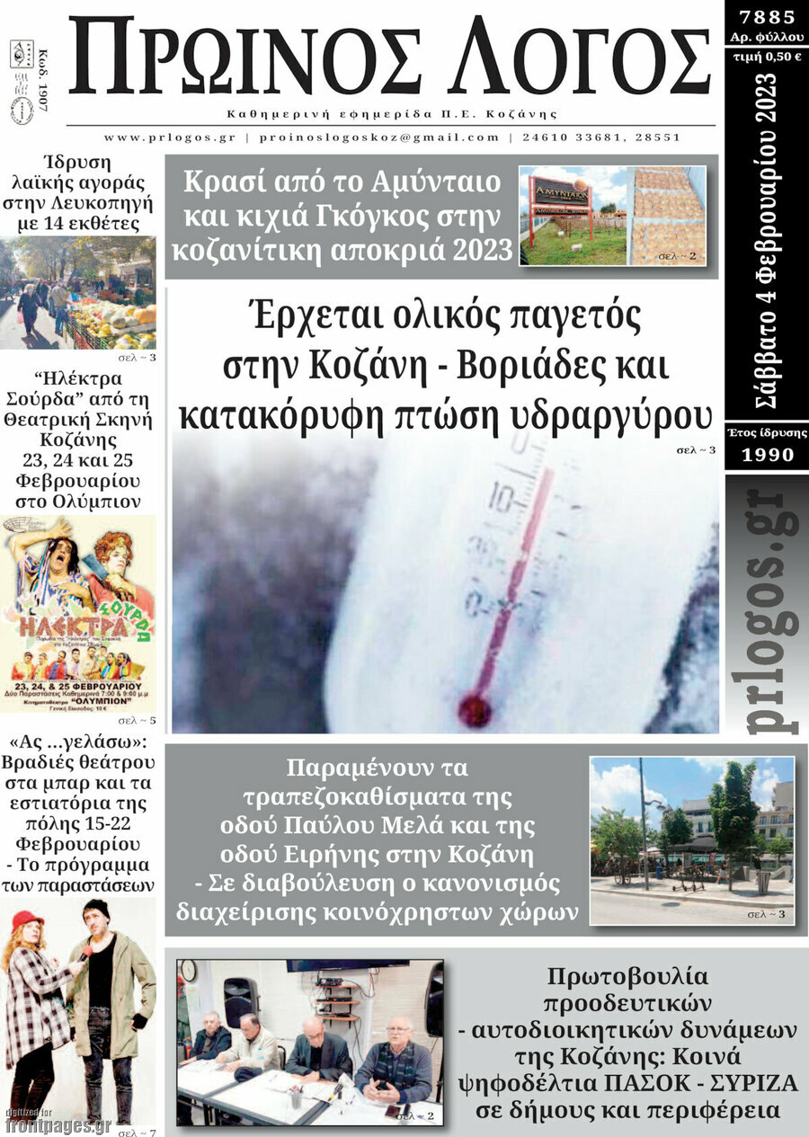 Πρωινός Λόγος