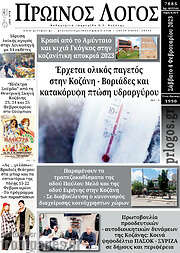 /Πρωινός Λόγος