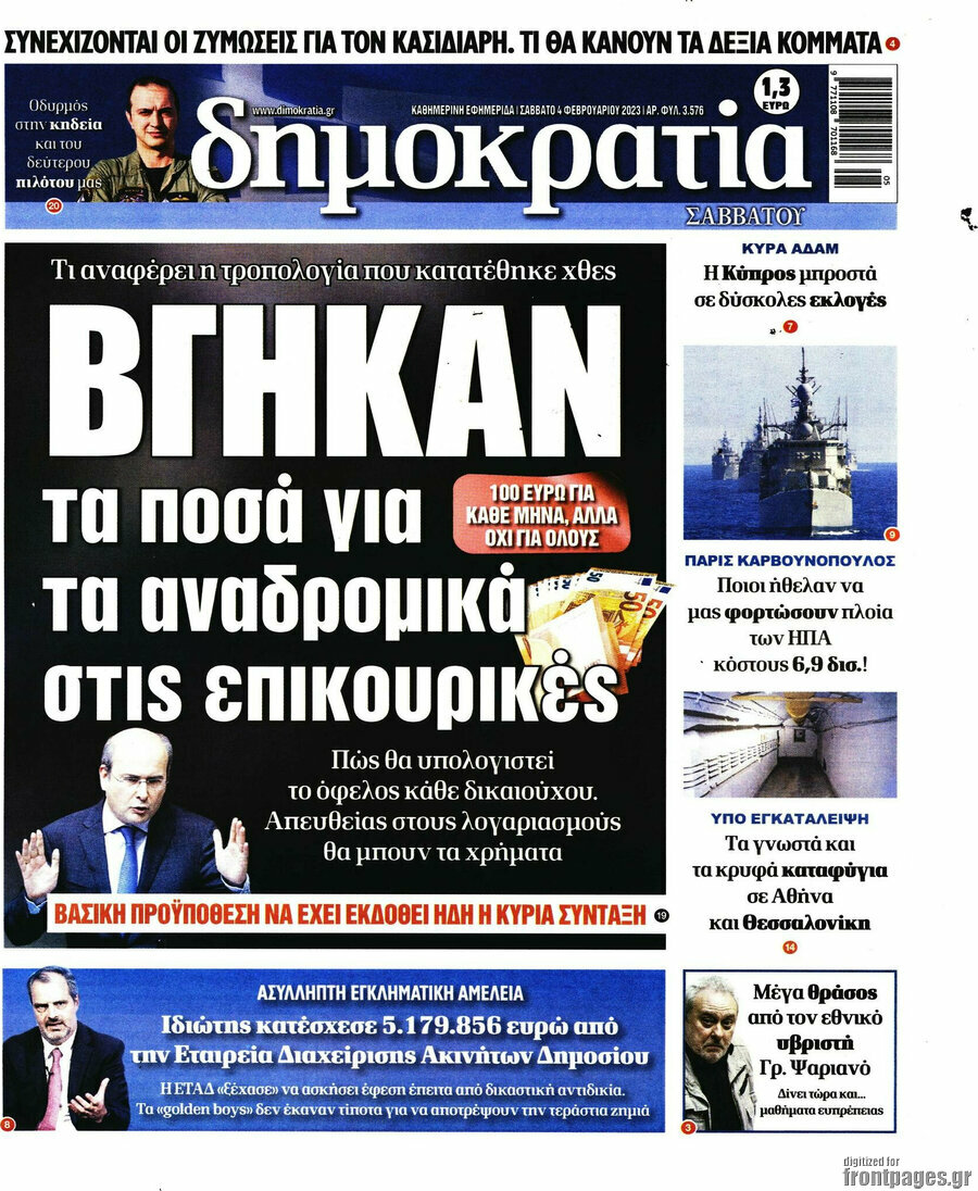 Δημοκρατία