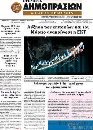 Πρωτοσέλιδο Εφημερίς Δημοπρασιών
