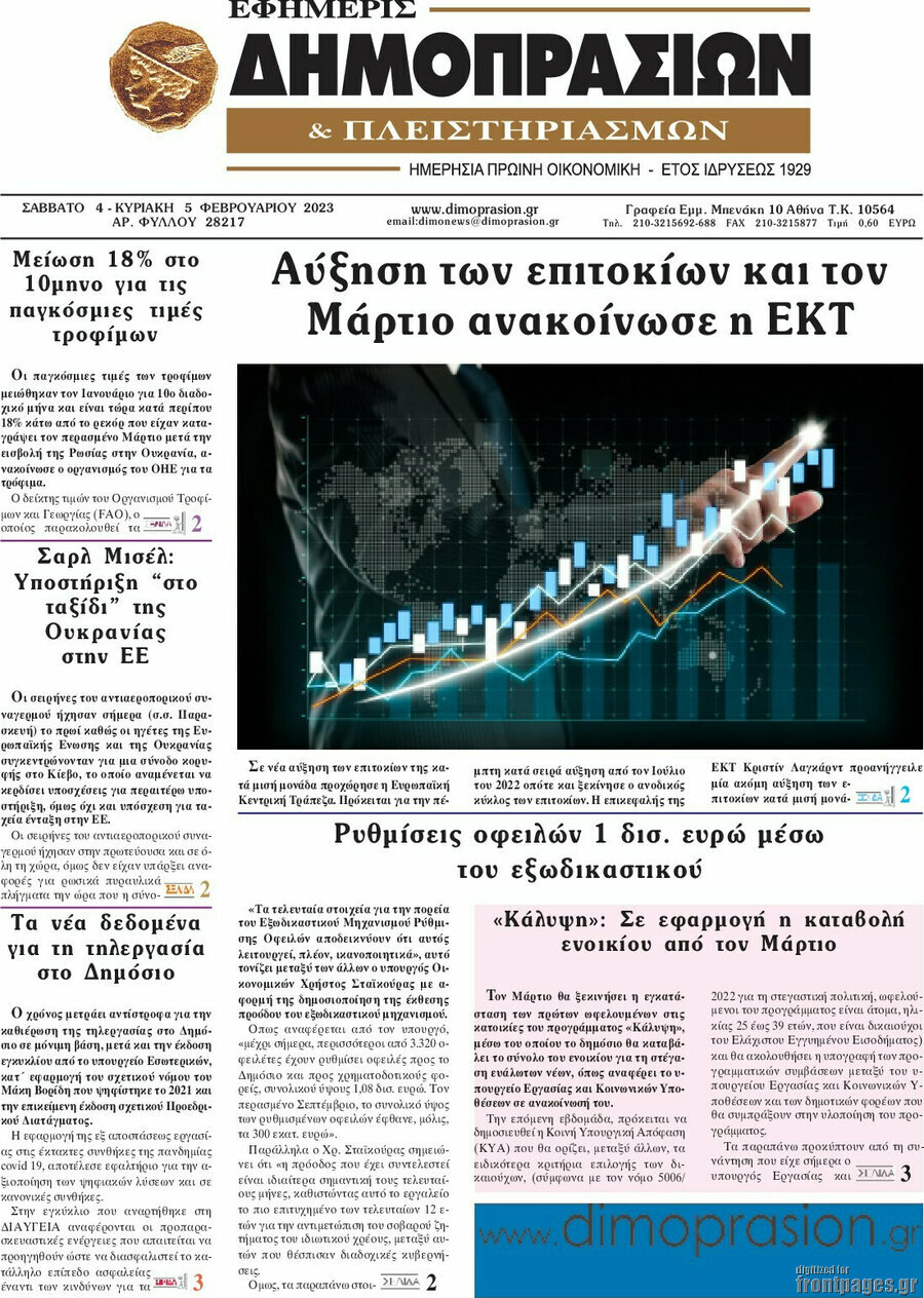 Εφημερίς Δημοπρασιών