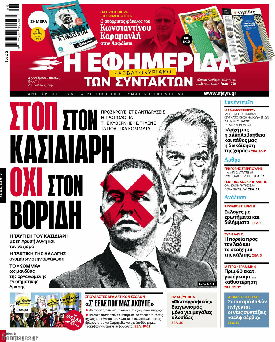 Η εφημερίδα των συντακτών