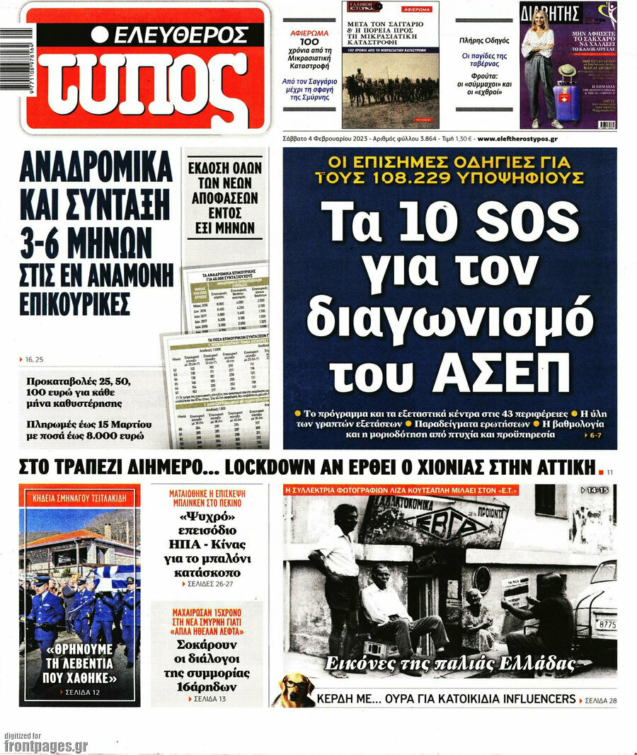 Ελεύθερος Τύπος