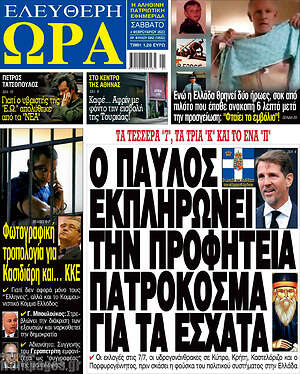 Πρωτοσέλιδο εφημερίδας Ελεύθερη ώρα - protoselida