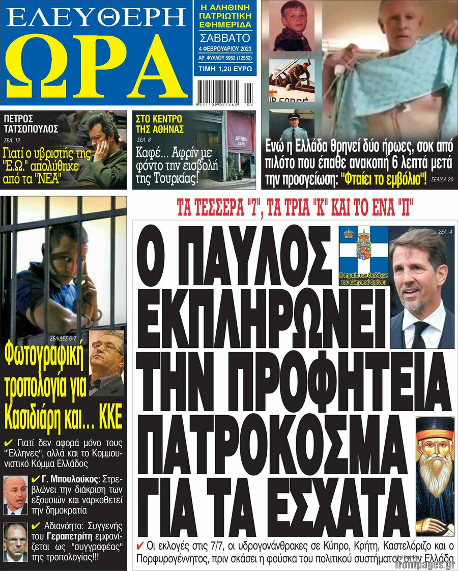 Ελεύθερη ώρα