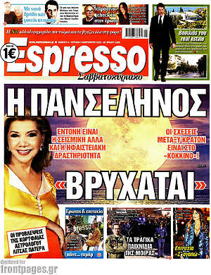 Πρωτοσέλιδο εφημερίδας Espresso - protoselida