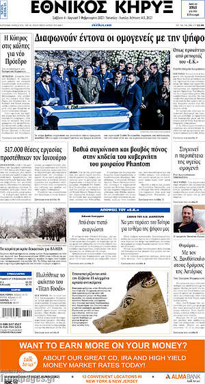 Πρωτοσέλιδο Εθνικός Κήρυξ