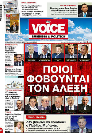 Πρωτοσέλιδο One Voice