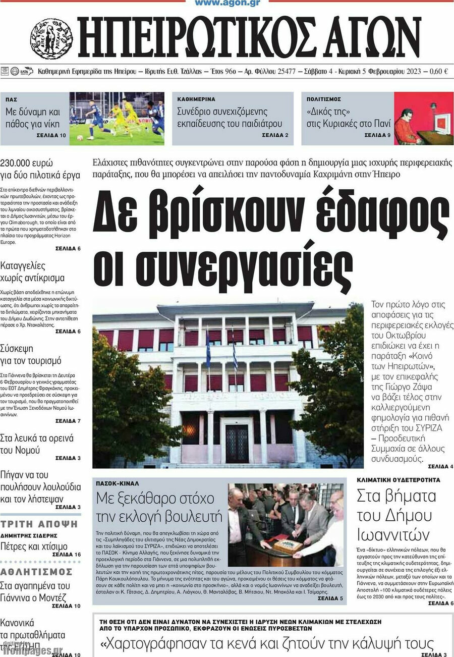 Ηπειρωτικός Αγών