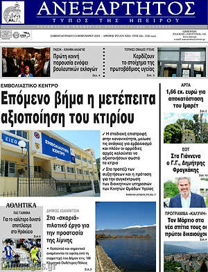 Πρωτοσέλιδο Ανεξάρτητος