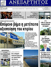 /Ανεξάρτητος