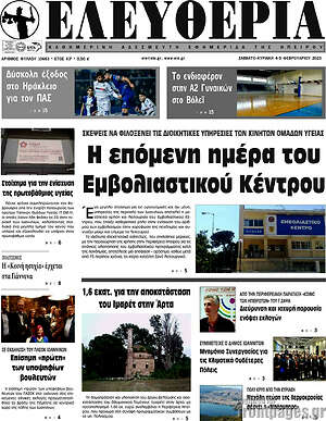 Πρωτοσέλιδο Ελευθερία