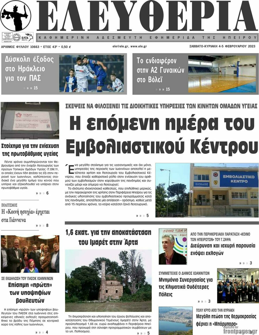 Ελευθερία